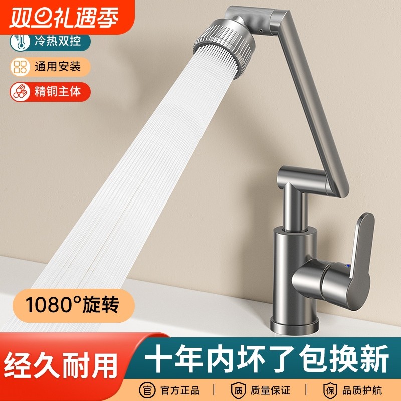洗脸盆水龙头家用厨房洗手盆卫生间面盆冷热旋转万向机械臂龙头