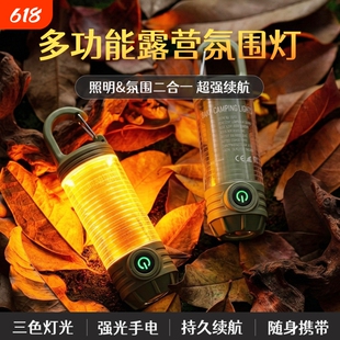 户外露营灯照明灯充电超长续航便携式天幕氛围灯营地帐篷灯手电筒
