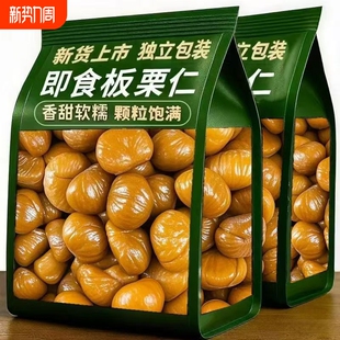 农科院油板栗仁栗子即食小包装 开袋熟迁西小零食批发官方旗舰店