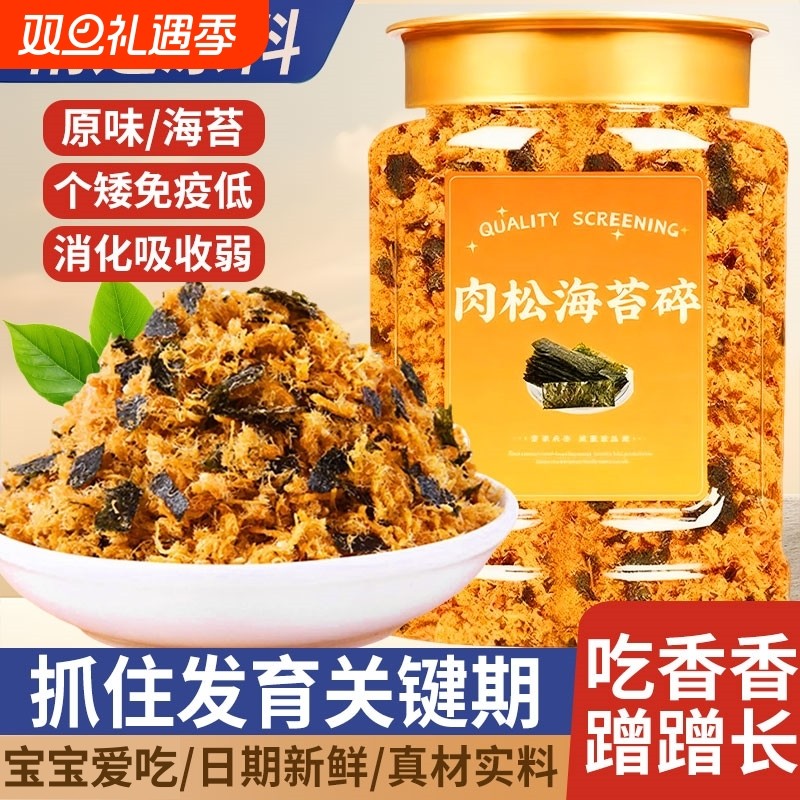 肉松海苔碎5大罐儿童寿司烘焙专用小贝无早餐配粥拌饭团好吃原味