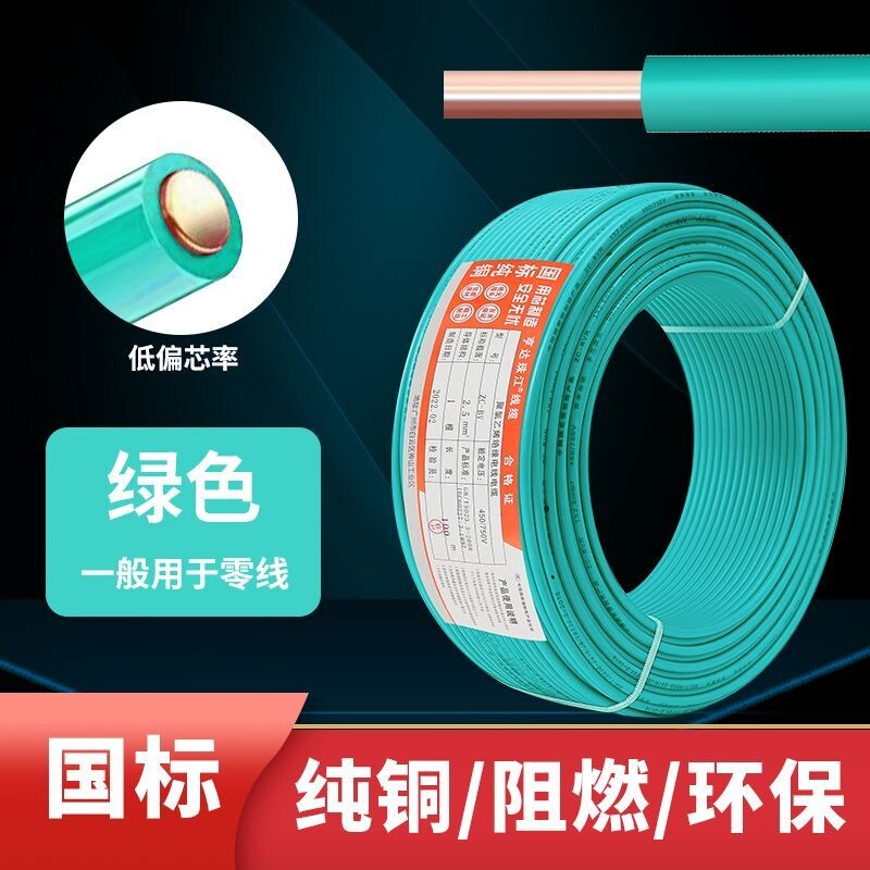国标家装电线单股铜芯硬线电纯铜芯 BV/BVR1.5/2.5/4
