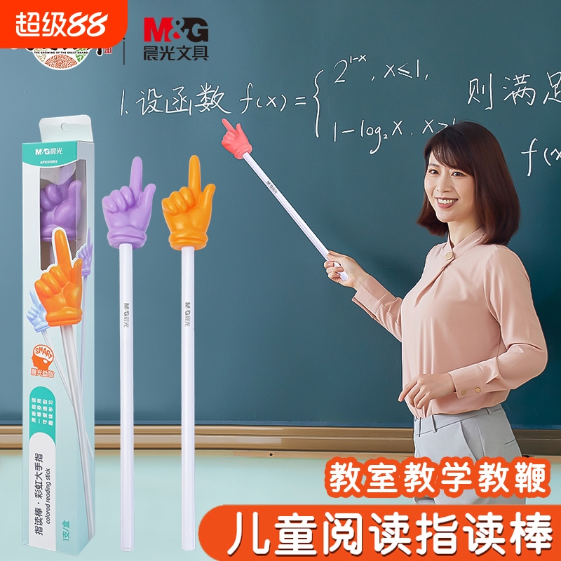 儿童阅读指读棒上课教学指挥棒