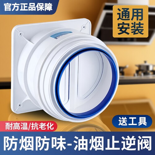 油烟机止逆阀厨房烟道专用止回阀