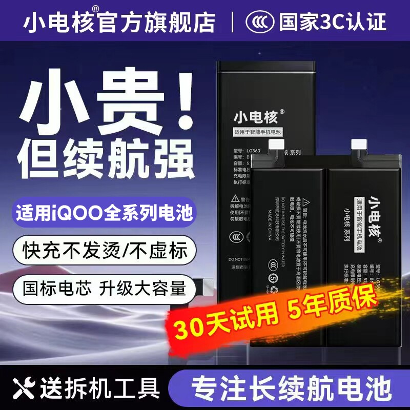 适用iQOO全系列大容量电池图片