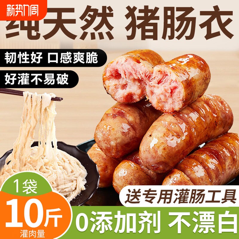 天然猪肠衣灌香肠家用儿童无添加猪肠皮玉米肠香肠台湾烤肠腊肠