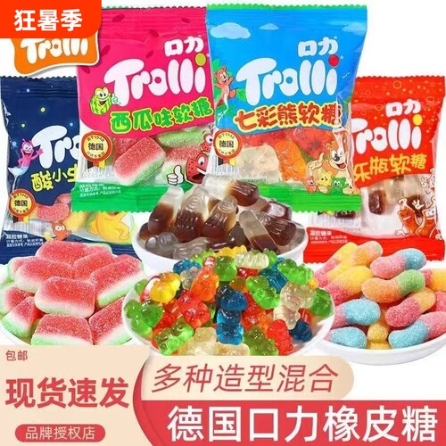 德国口力正品橡皮糖小包酸水果软糖儿童零食可乐味混合造型西瓜