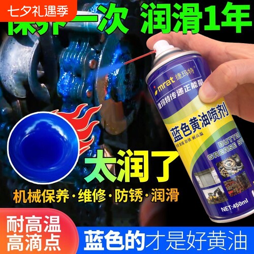 液体黄油喷剂耐高温锂基脂机械挖机轴承链条自喷雾润滑油家用油脂