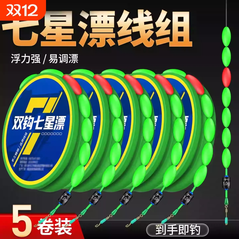 双钩七星漂线组浮力强易调漂