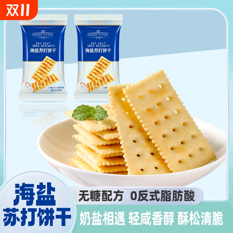 奶盐味苏打饼干独立咸味梳打碱性零食代早餐整箱独立包装