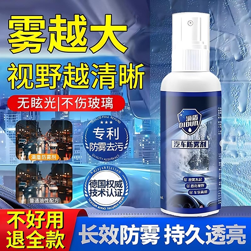 玻璃防雾剂黑科技汽车车窗防雨喷雾前挡风玻璃长效起雾克星,汽车用品/电子/清洗/改装,汽车玻璃防雾剂/驱水剂,淘宝优惠券,粉丝福利购,淘宝优惠卷