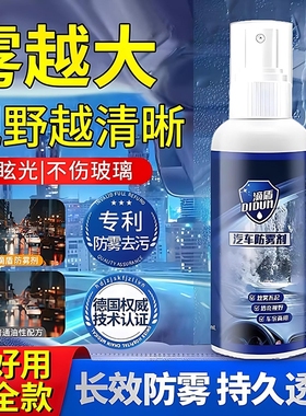玻璃防雾剂黑科技汽车车窗防雨喷雾前挡风玻璃长效起雾克星
