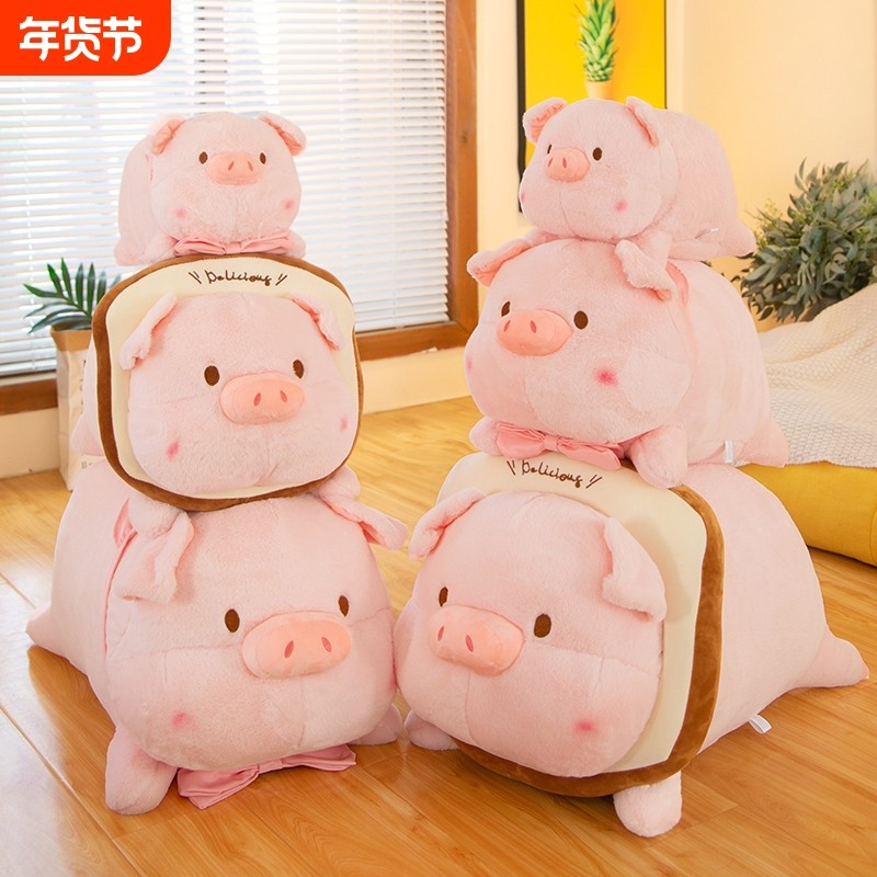 可爱粉色吐司猪露露猪毛绒玩具公仔玩偶布娃娃儿童生日礼物女动物