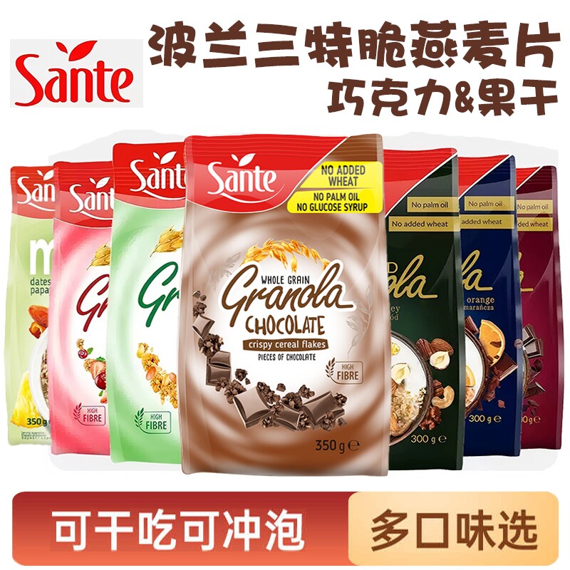波兰进口三特巧克力燕麦片Ssant干吃混合果干多坚果牛奶酸奶早餐