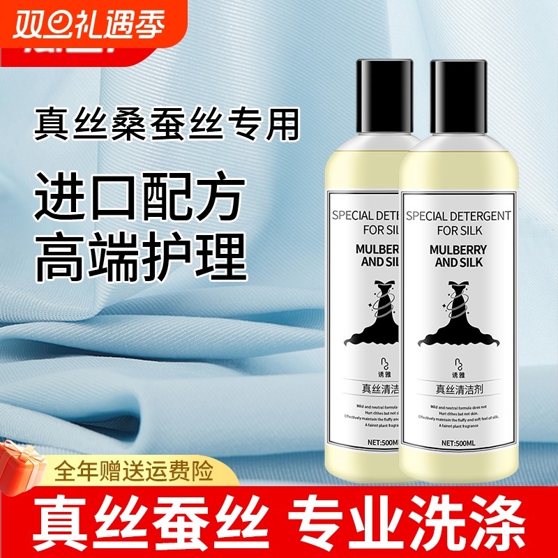 真丝桑蚕丝专用洗涤剂洗衣液蚕丝被羊绒清洗剂羊毛串色机洗蓬松