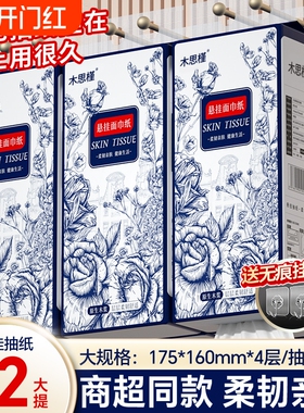 纸巾悬挂式整箱12大提10送2抽批发纸抽擦脚实惠原料