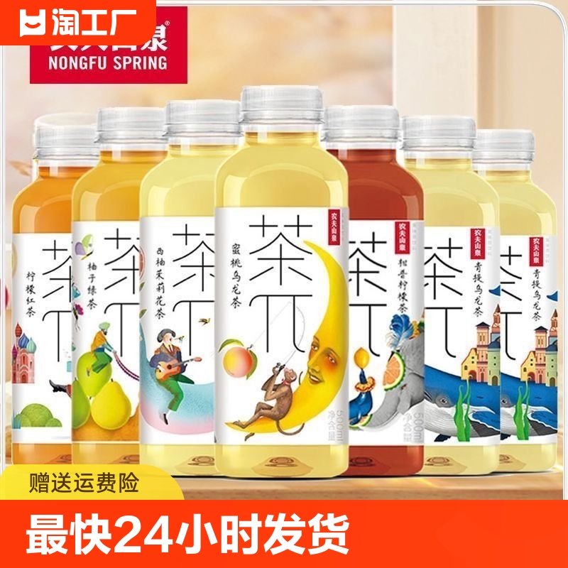 农夫山泉茶派π果味茶饮料茶兀西柚茉莉蜜桃乌龙茶500ml*5瓶整箱