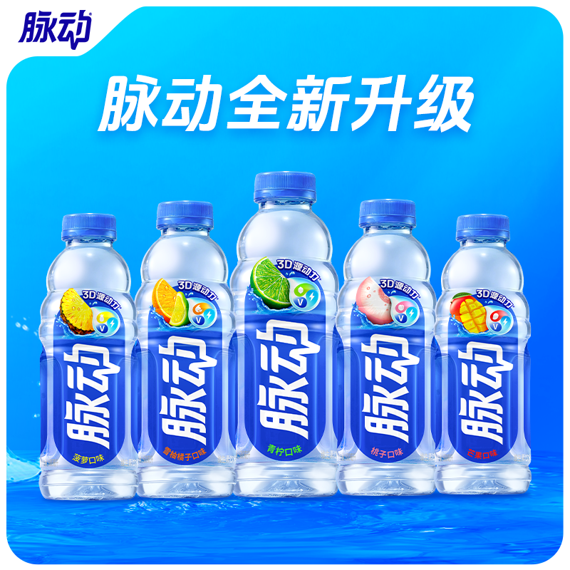 脉动饮料600ml青柠味多种口味维生素补水出游运动桃子芒果饮料