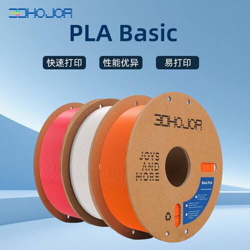3DHojor PLA Basic快速PLA3D打印耗材FDM打印机耗材高精度1KG