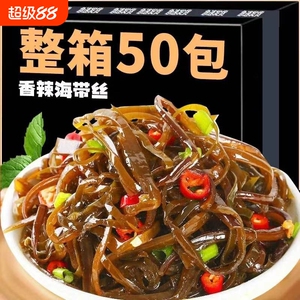 香辣海带丝开袋即食下饭菜凉拌菜30g小包装休闲解馋小零食一整箱