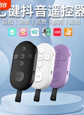 拍照电子书蓝牙遥控器懒人神器