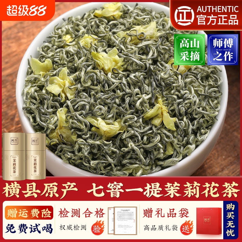 卢大师茉莉花茶特级浓香型茶叶2025新茶绿茶毛尖茉莉花礼盒装川派