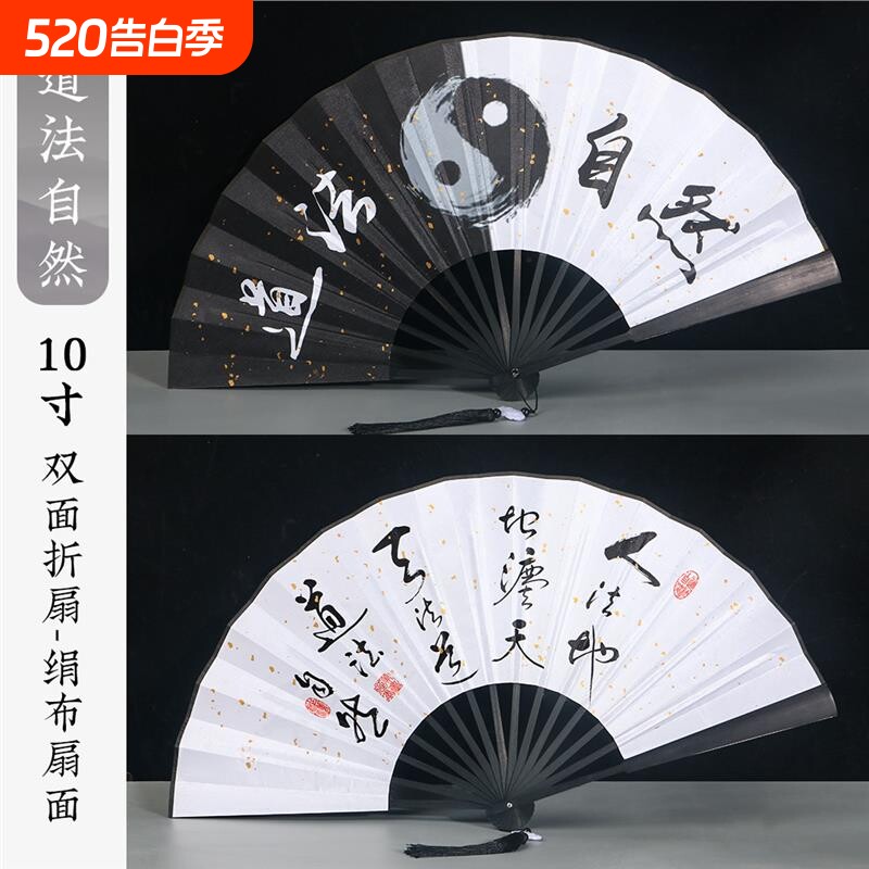 新款太极图茅山道士扇子折扇中国风创意礼品道德经扇子