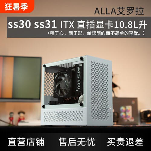 ALLA艾罗拉SS30便携式高颜值ITX迷你机箱 侧透玻璃SS31小机箱SS40