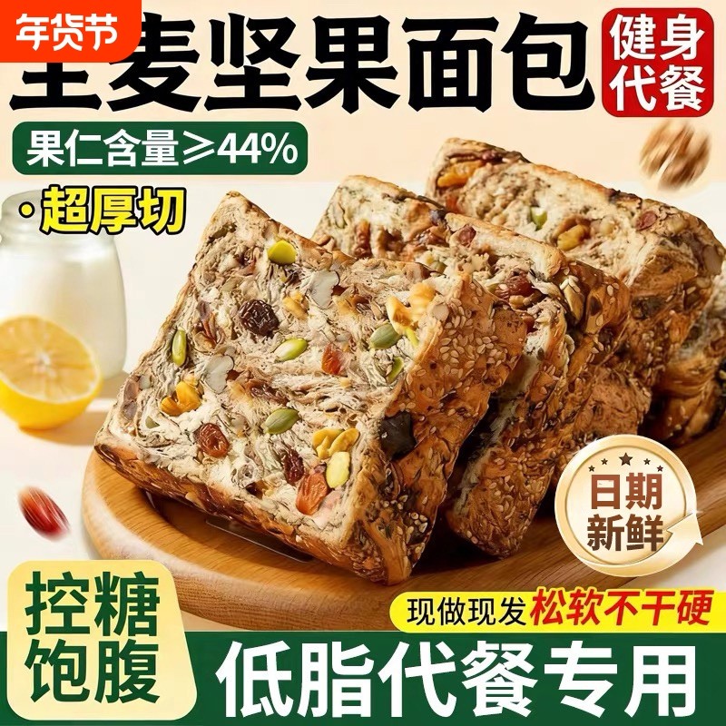 全麦面包坚果吐司官方旗舰店孕妇无蔗糖早餐减0脂肥专用健身代餐