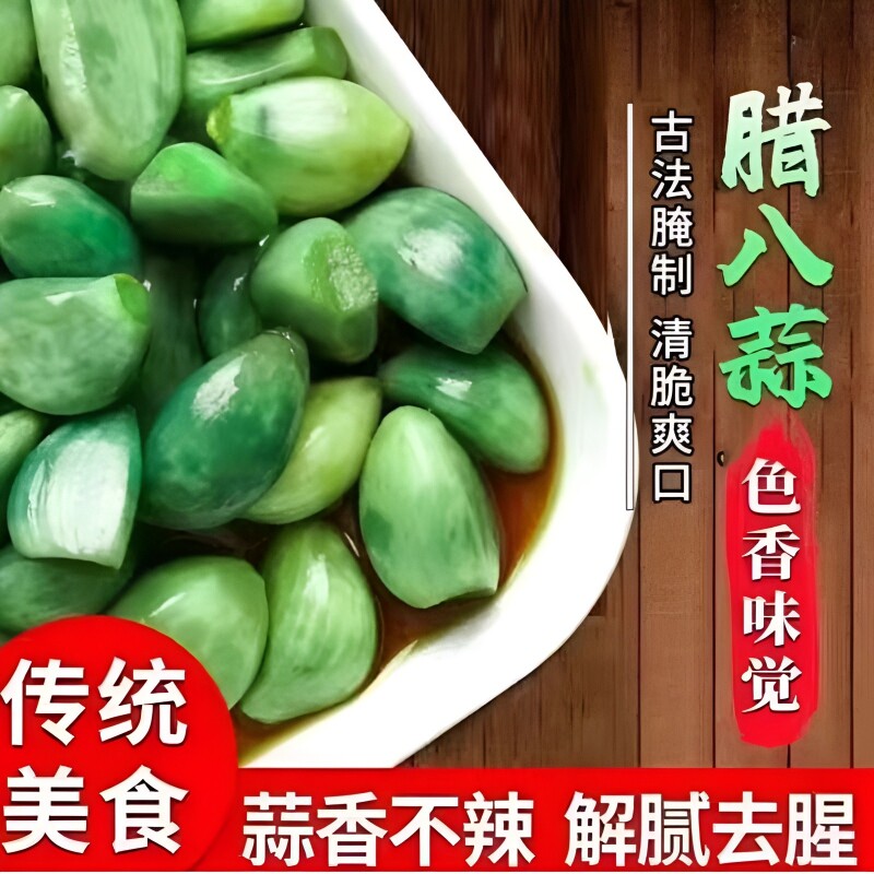 山东腊八蒜咸菜下饭菜糖蒜糖醋蒜大蒜头腌制绿蒜泡蒜头新鲜紫皮