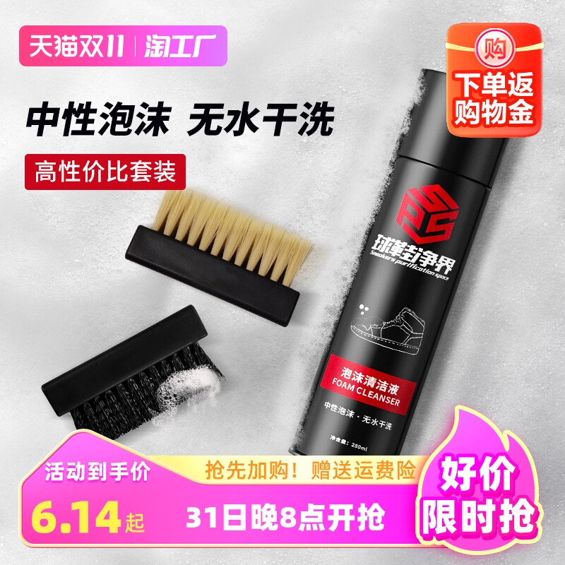 球鞋净界小白鞋清洗剂洗鞋AJ麂皮绒面鞋清洁剂去污免洗泡沫一擦白高性价比高么？