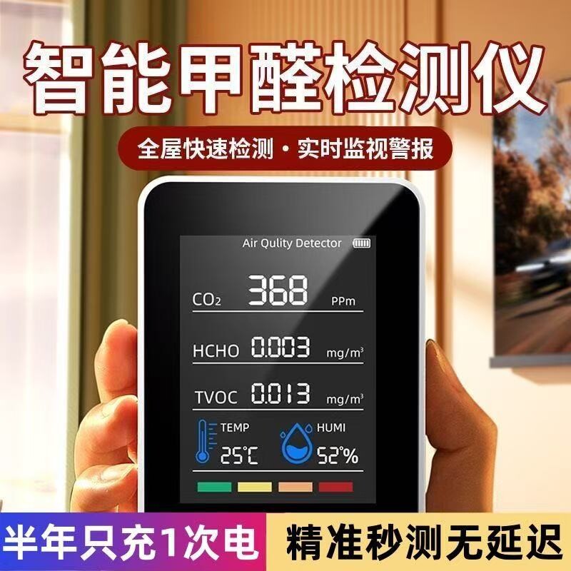 智能家用甲醛检测仪器高精度专业家用室内空气质量测试仪