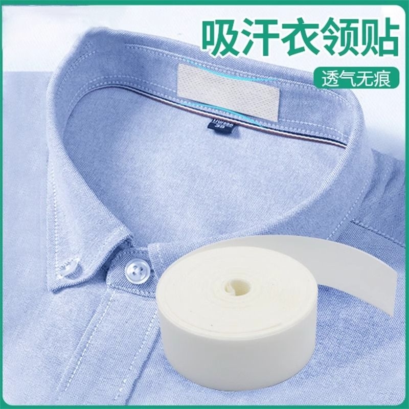 一次性衣领防脏贴|超8000次加购