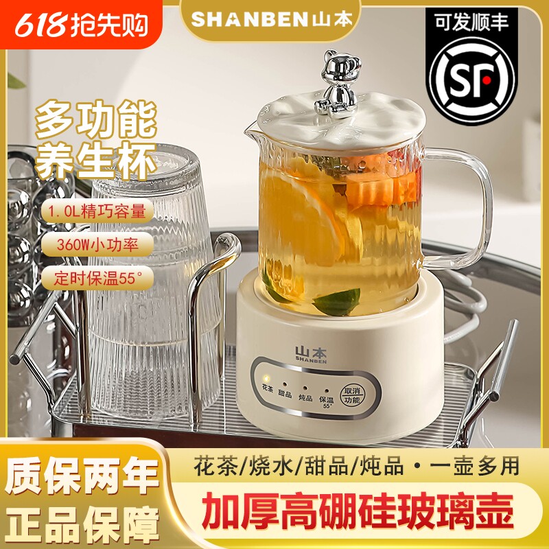 山本全玻璃小型办公室多功能养生杯养生壶家用煮茶器烧水壶花茶壶