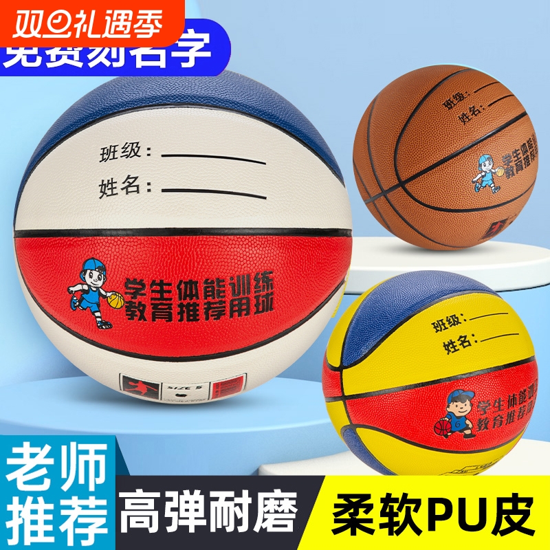 儿童5号PU篮球|超3000次加购