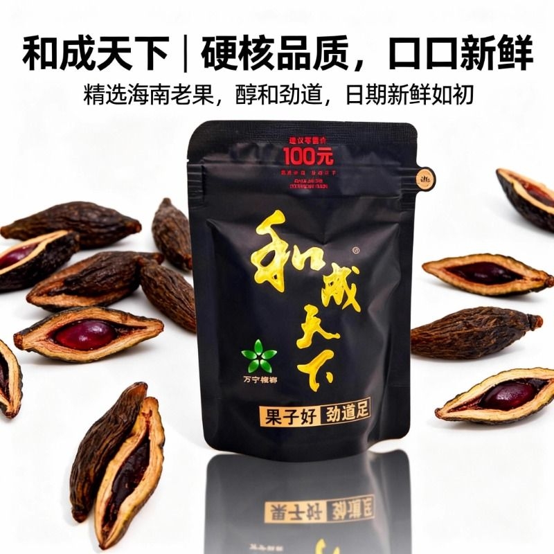 海纳百川蓝色和成天下100原装正品裸包槟榔日期新鲜湖南特产批发