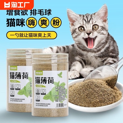 猫薄荷粉末食品级化毛球可食用