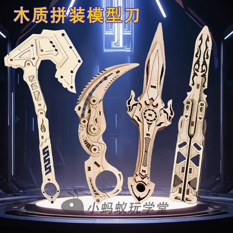 木质拼装模型刀手工diy拼图玩具木头男积木儿童生日礼物榫卯结构