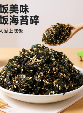 比比赞海苔碎芝麻拌饭即食专用包饭团材料食材海味解馋零食品小吃