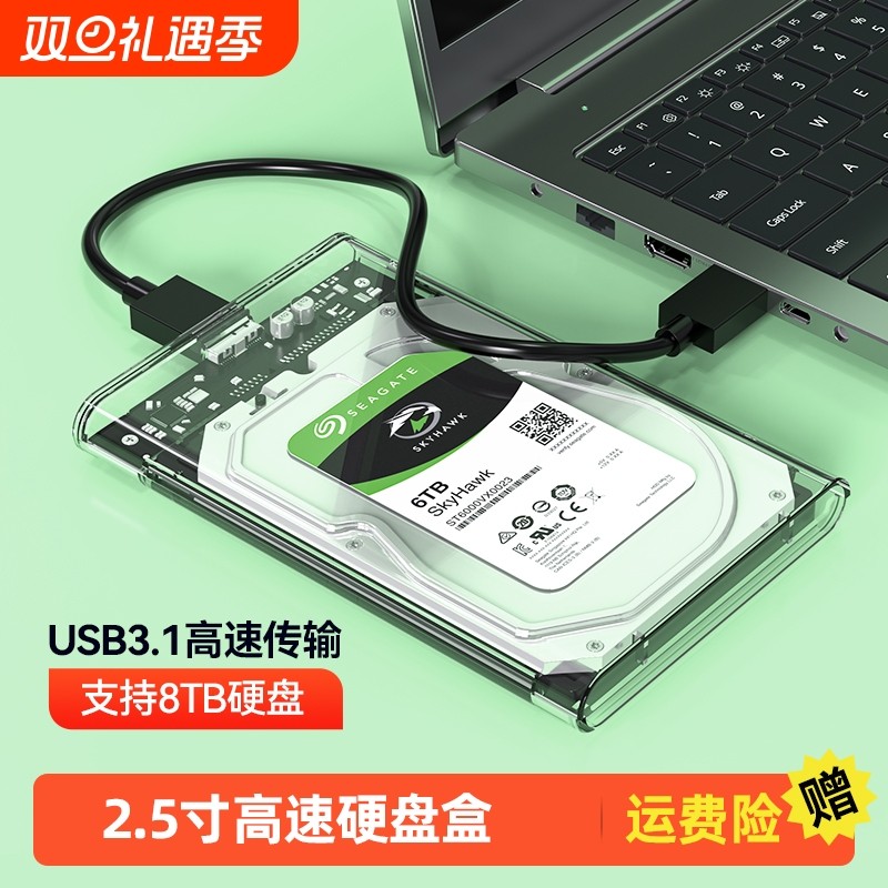移动硬盘盒子2.5英寸外接typec机械固态sata笔记本usb3.0通用ssd