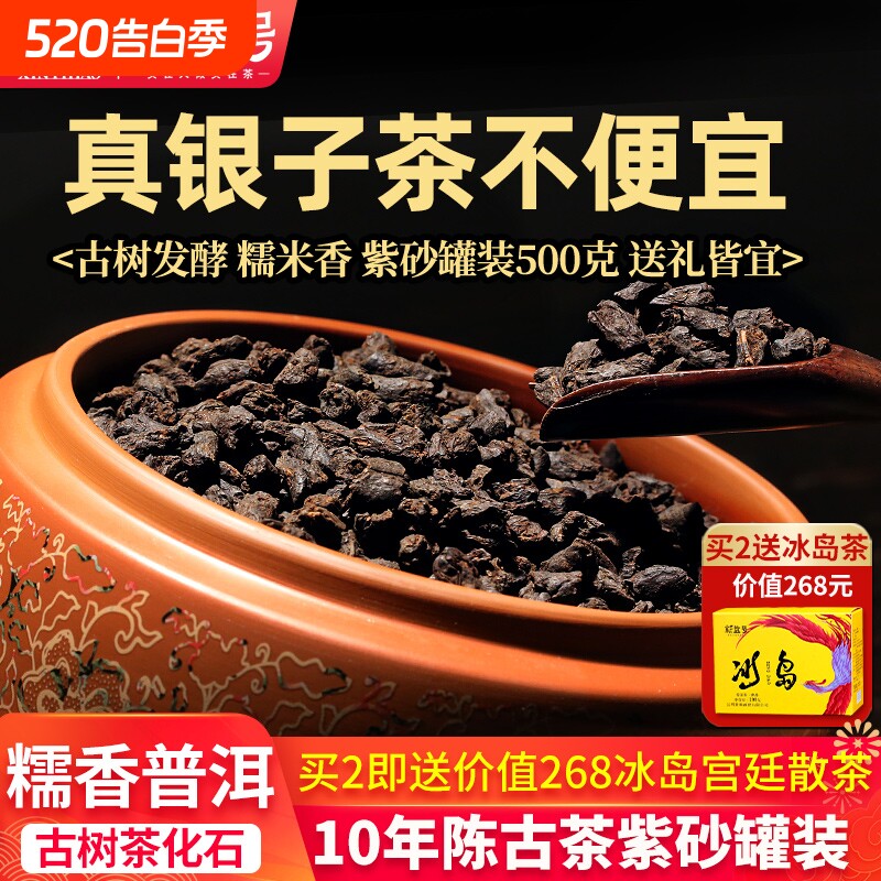 新益号十年以上碎银子古树茶化石特级糯米香普洱茶熟茶叶礼盒送礼