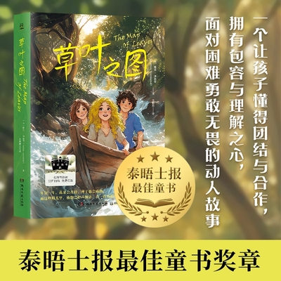 草叶之图暑期百种书香阅读榜推荐书目泰晤士报最佳童书奖儿童植物魔法世界奇幻冒险故事书小学生课外书籍让孩子月亮文艺