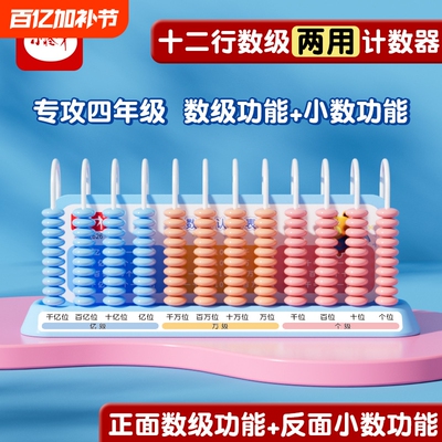 小学生专用计数器一二年级下册儿童数学计算珠算架四年级12行计数