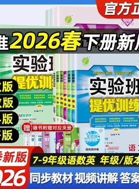 26新初中实验班提优训练7-9年级