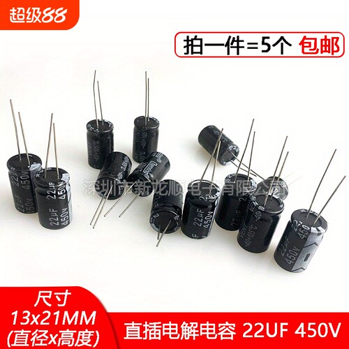 450V22UF直插铝电解电容 体积13x21mm105C长引线轴向电解极化电容