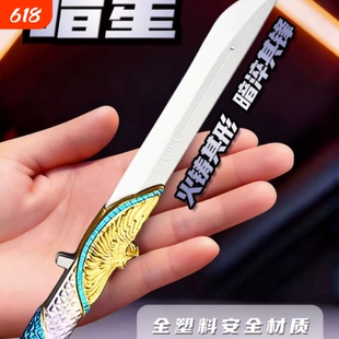 坠星者刀S9三角洲行动周边追星者暗星信条塑料刀皮未开刃模型玩具