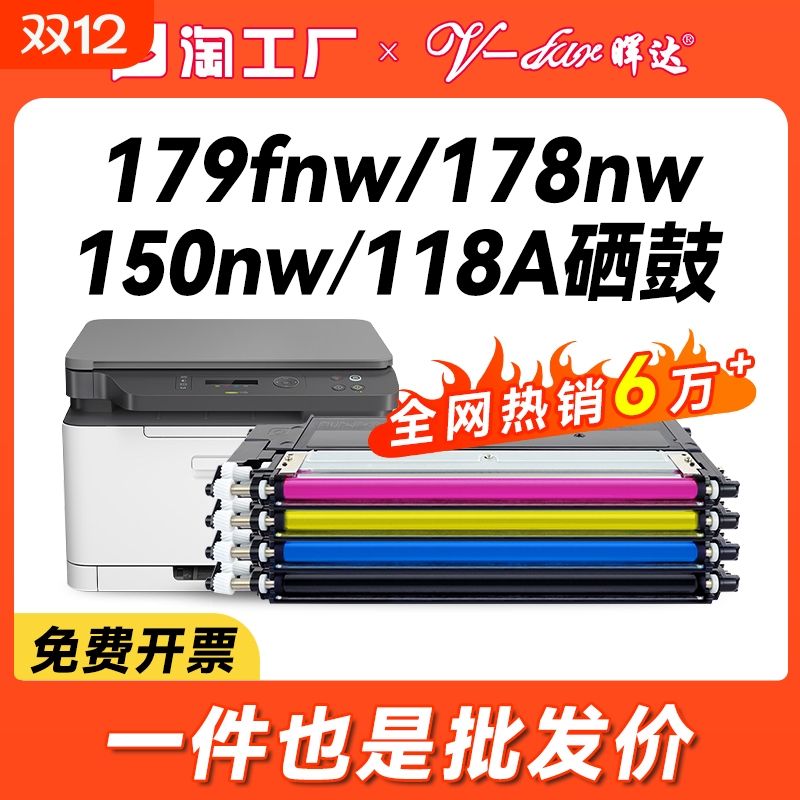 晖达适用惠普HP118A粉盒w2080a硒鼓MFP 179fnw 178nw墨盒hp150nw 150a彩色打印机M178NW成像鼓117a芯片119a