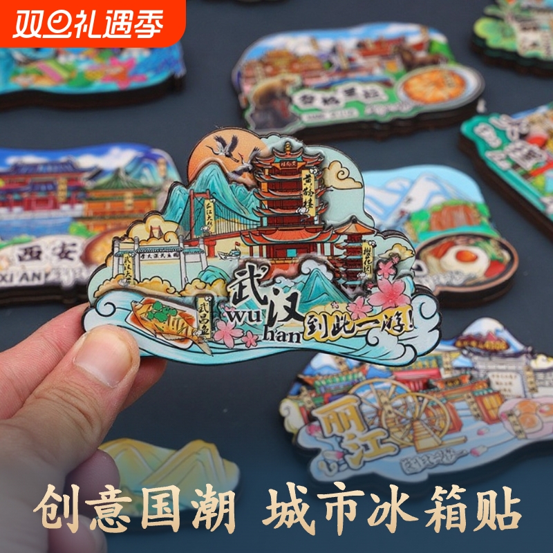 创意城市冰箱贴印象木质磁性贴中国内北京长沙武汉青岛三亚重庆南京广州苏州特色景点旅游纪念品伴手礼吸力