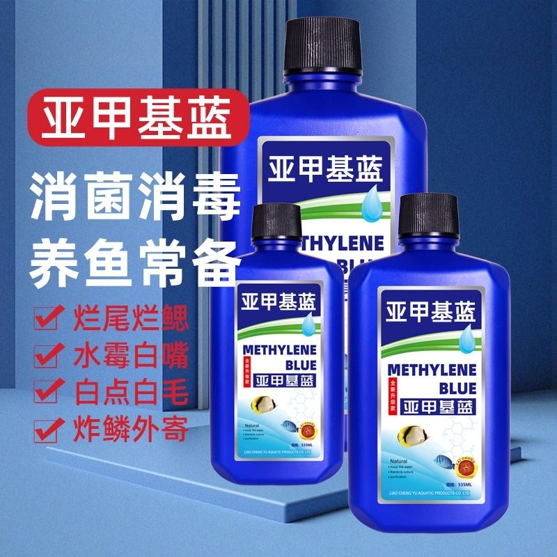 亚甲基蓝鱼烂身烂尾水族专用白点净专治水霉病鱼缸消毒杀菌净水剂