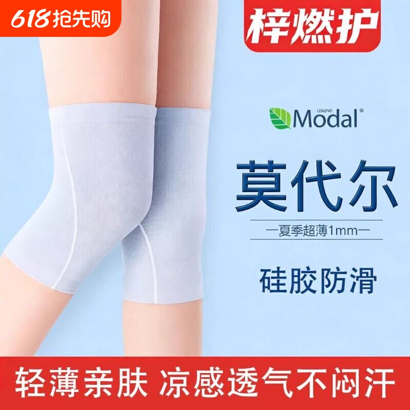 莫代尔护膝盖套保暖夏季关节空调房薄款无痕防寒神器下滑超薄