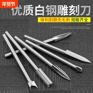 电动木工雕刻刀宝剑刀头木雕核雕根雕刻字钨钢篆刻工具套装白钢